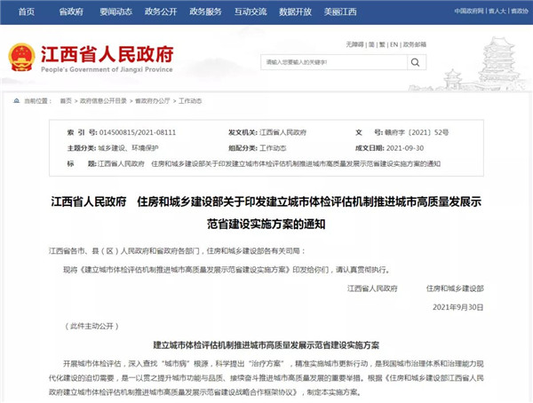 涉及老舊小區(qū)改造、公租房、社區(qū)建設(shè)...住建部、江西省政府出臺重磅方案！