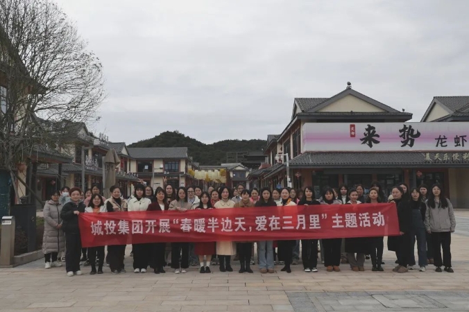 市城投集團(tuán)開展“春暖半邊天，愛在三月里”主題趣味活動(dòng) 喜迎“三八國際婦女節(jié)”