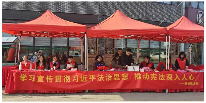 市城投集團(tuán)開展“國(guó)家憲法日”宣傳活動(dòng)